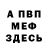 АМФЕТАМИН Розовый Sergeev Maxim