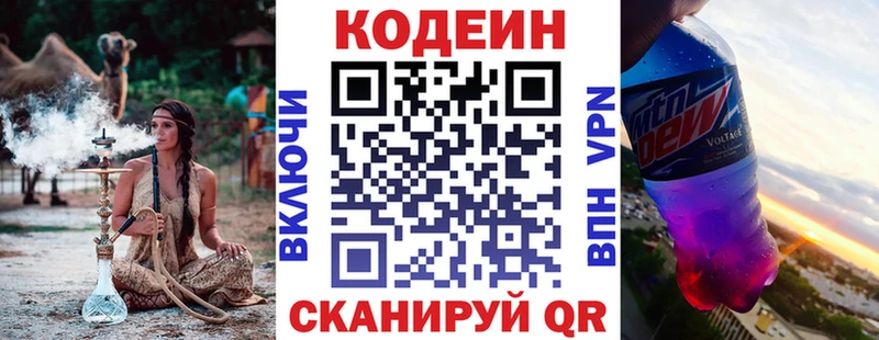 Codein напиток Lean (лин) закладка Нижнеудинск